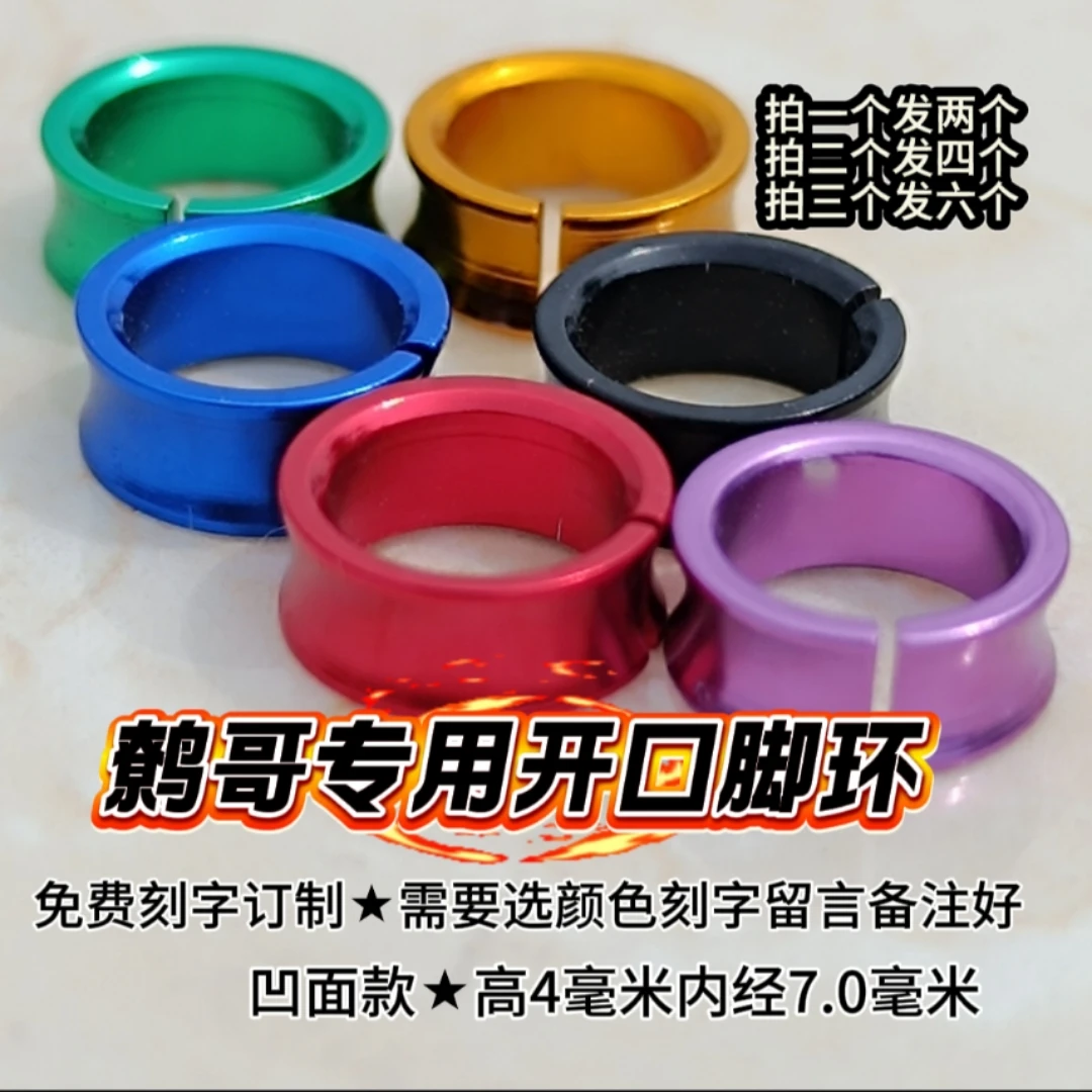 鹩哥鸟专用脚环7.0内径高4毫米免费激光刻字铝合金6色