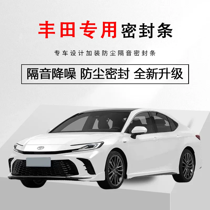 【陈小姐的九代凯美瑞】丰田系列凯美瑞卡罗拉荣放降噪隔音条防尘条