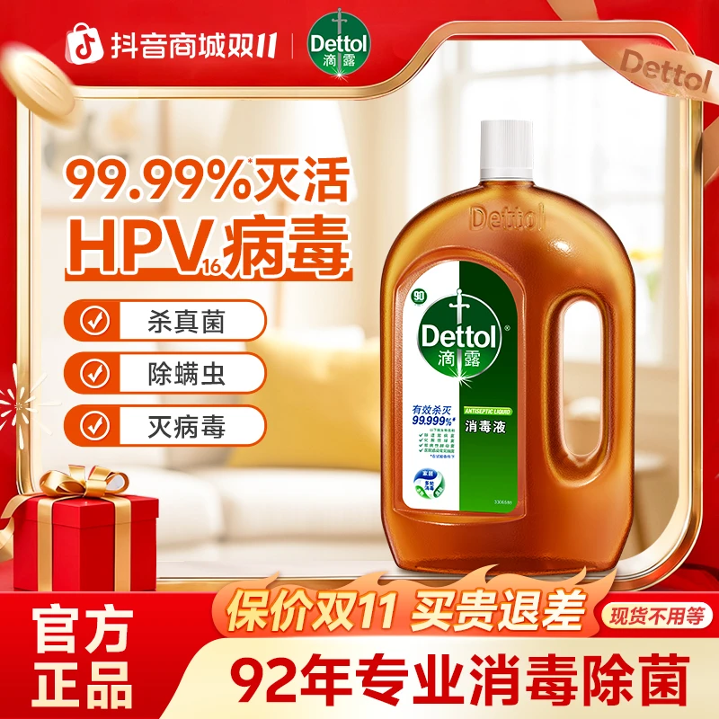 Dettol/滴露消毒液衣物消毒液消毒水杀菌除螨家居地板衣物小伤口