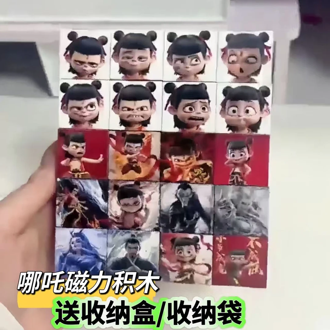 2025哪吒磁力方块磁铁磁吸积木模型男孩益智拼装玩具我的世界玩具