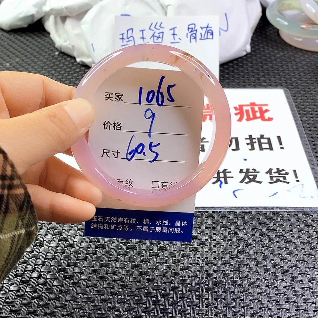 手镯玛瑙/玉髓未镶嵌1065