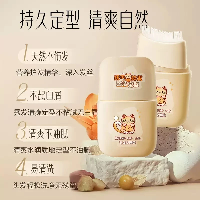 大童专用碎发神器女碎发整理膏发蜡棒梳头发小孩防炸毛躁定