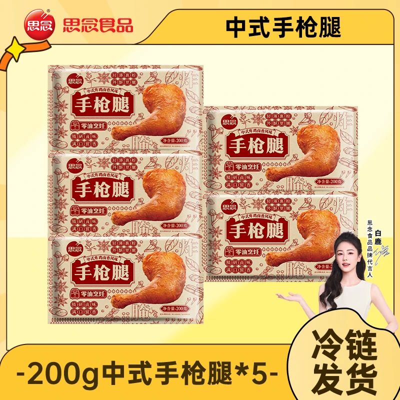 中式炸鸡半成品油炸空气炸锅食材琵琶腿手枪腿烧烤风味