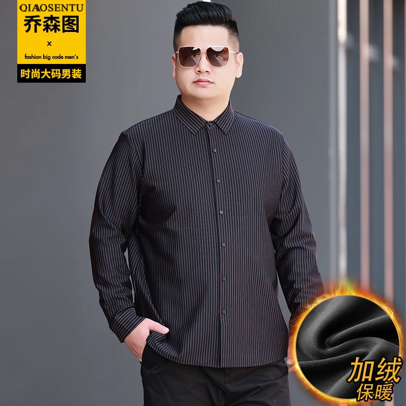 特大码男士加绒衬衫长袖冬季300斤胖子加肥加大保暖打底条纹衬衣