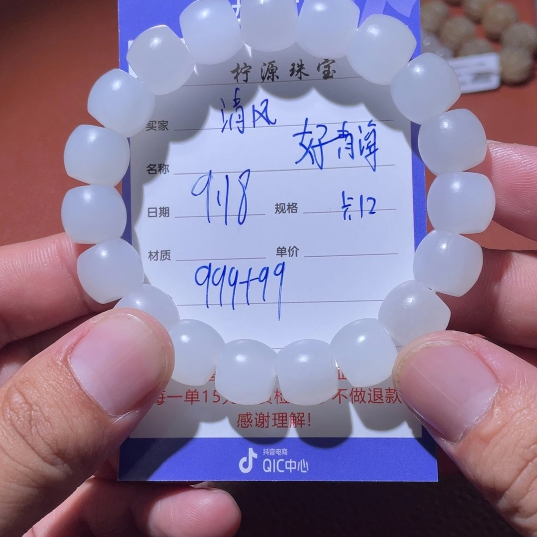 清***风未镶嵌手串和田玉