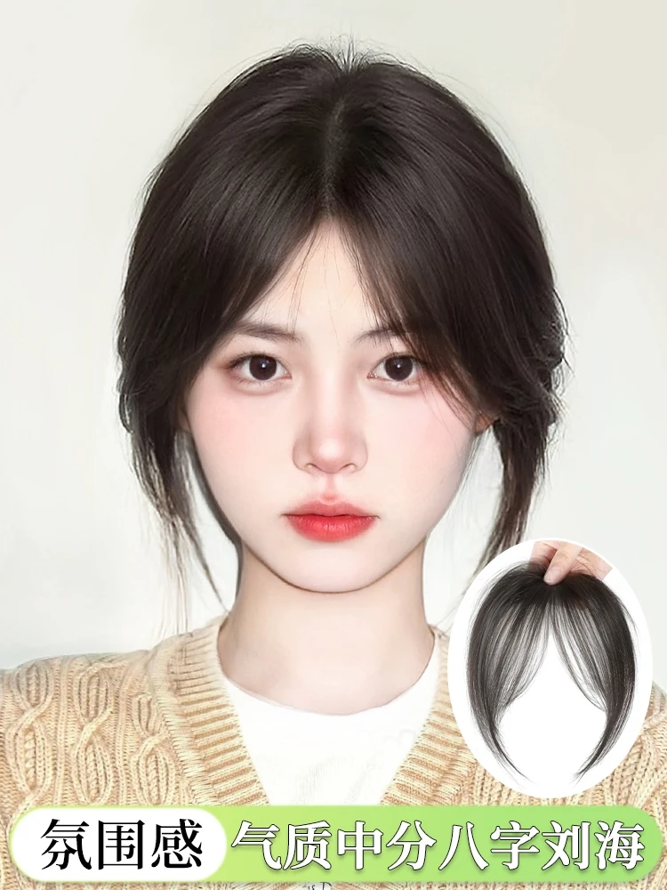 全真发八字刘海假发片女自然前额发际线贴片无痕法式假刘海0020