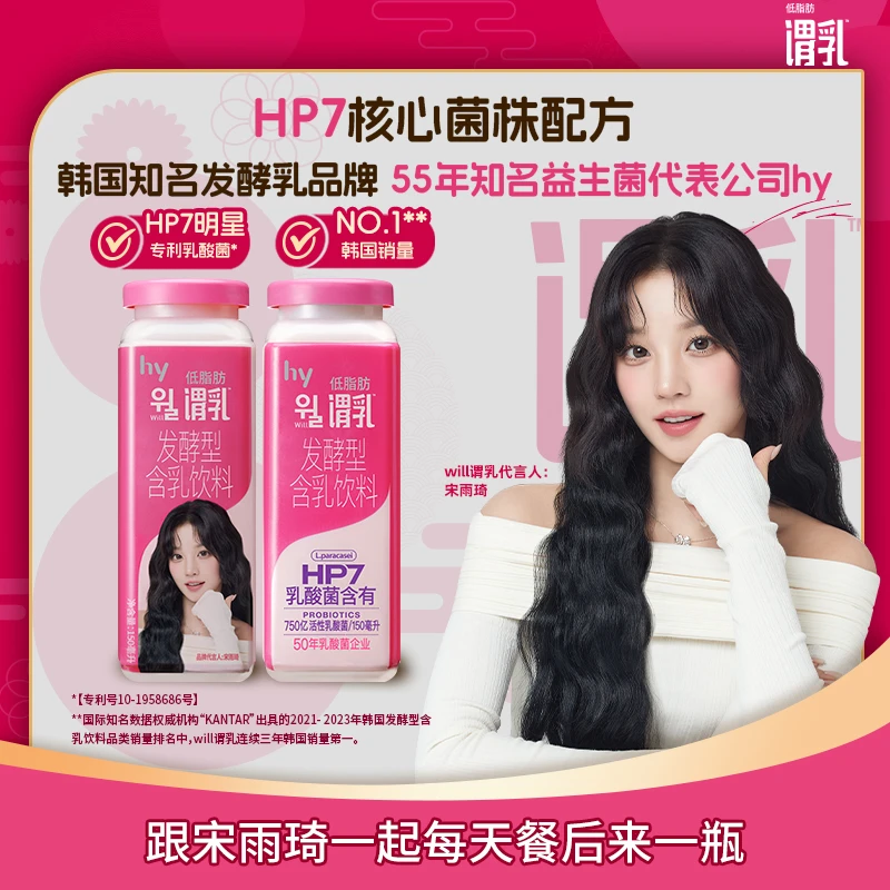 will谓乳含HP7乳酸菌韩国原装进口 冷链锁鲜生牛乳新鲜发酵
