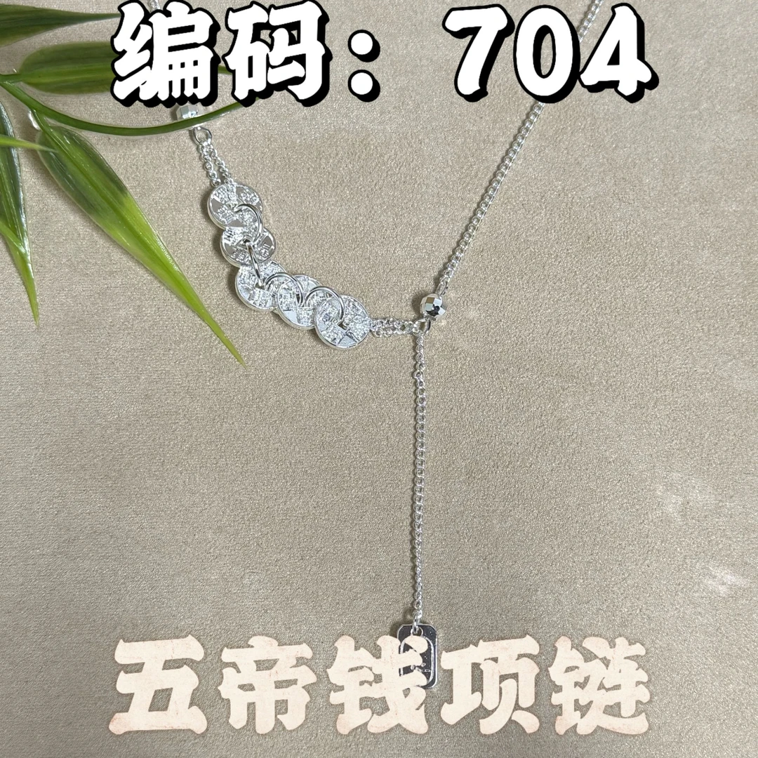 足银银制品 【704】孤品处理经典设计气质款 足银五帝钱项链