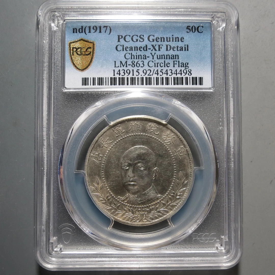 （PCGS)唐继尧银币4498