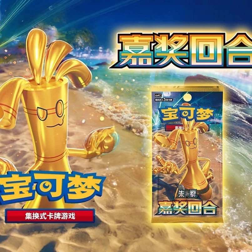 宝可梦简中12.0嘉奖回合