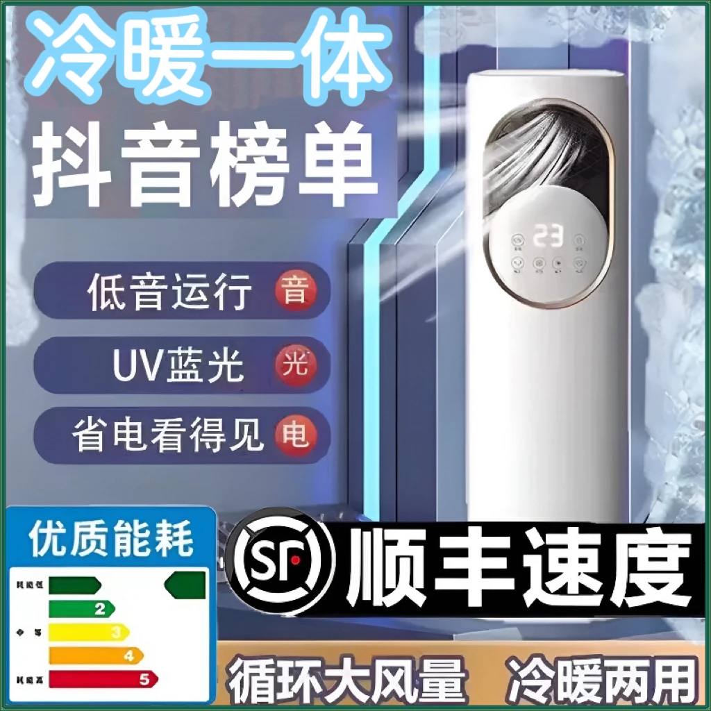 【齐总专属】源头工厂新款神器两用冷暖一体机家用立式空调扇