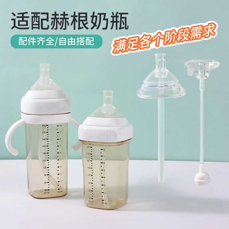 臻奶爸适用hegen赫根奶瓶配件奶嘴鸭嘴直饮吸管杯盖重力球把手柄