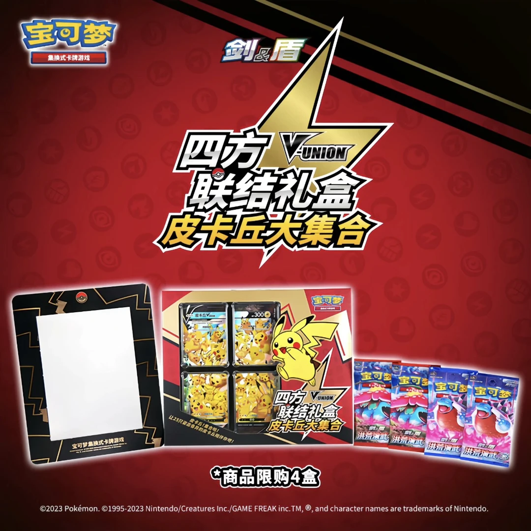 【五折】ptcg宝可梦简中四方连接皮卡丘礼盒全新原箱