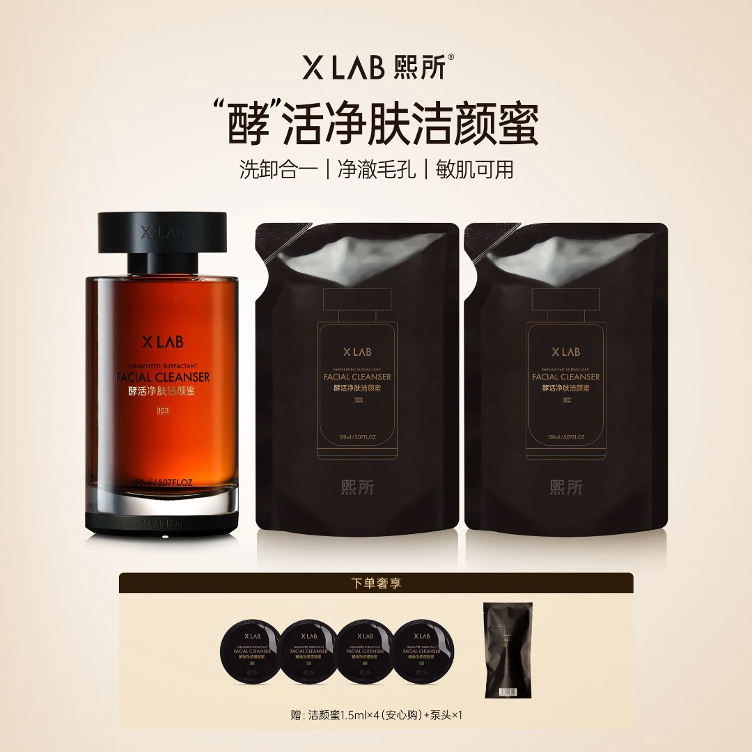 【曾黎同款】熙所酵活净肤洁颜蜜 氨基酸洗面奶洗卸合一敏感肌