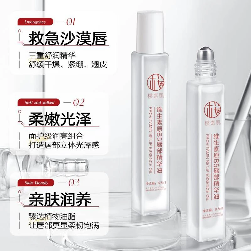 维生素原b5唇部精华油滋润润养润亮保湿唇部