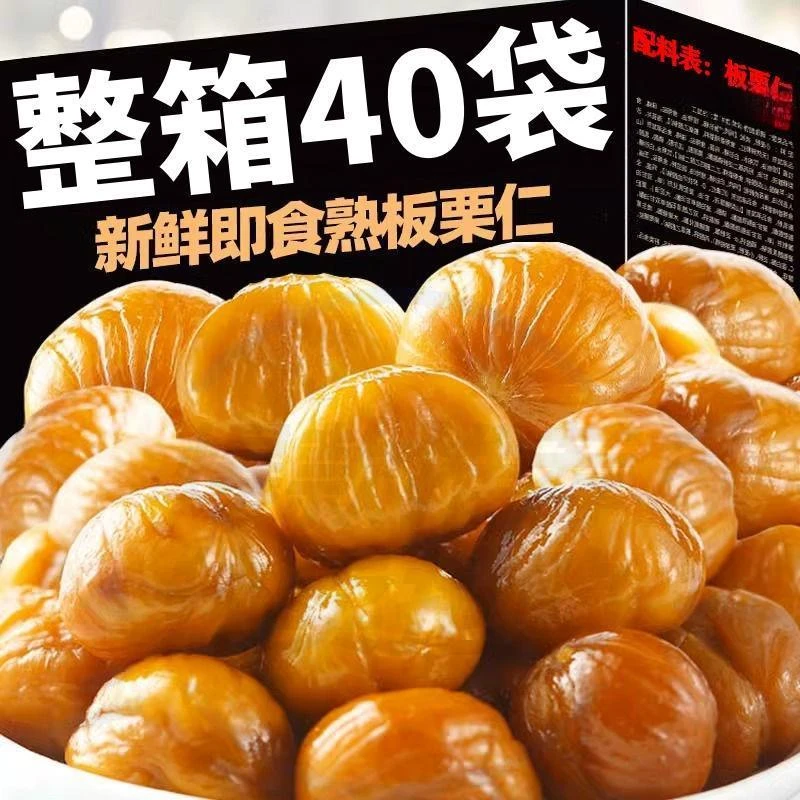半价抢一箱！去壳熟板栗仁开袋即食迁西栗仁饱满软原味糯香甜营