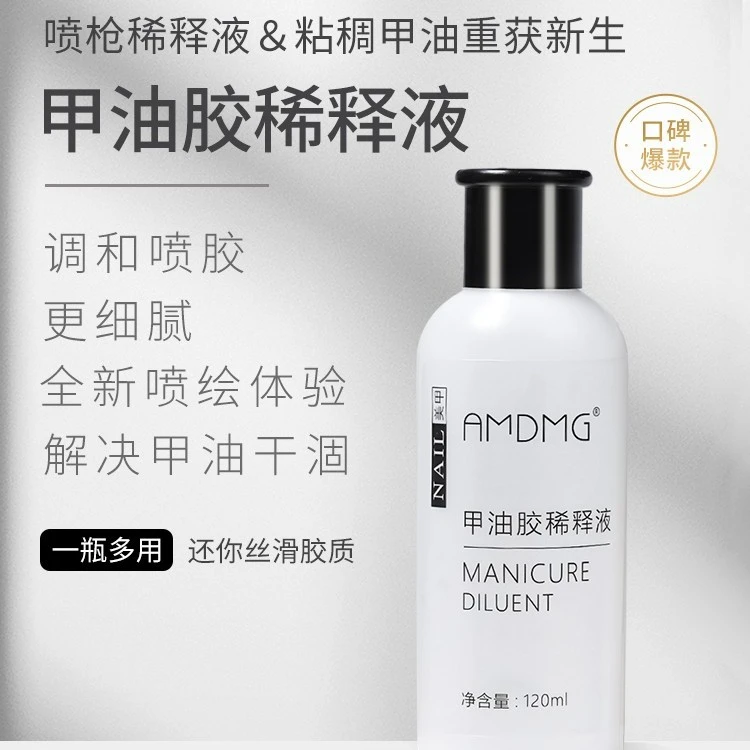 稀释液清洁渐变晕染彩绘喷枪机调和指原液复活水美甲店专用工具