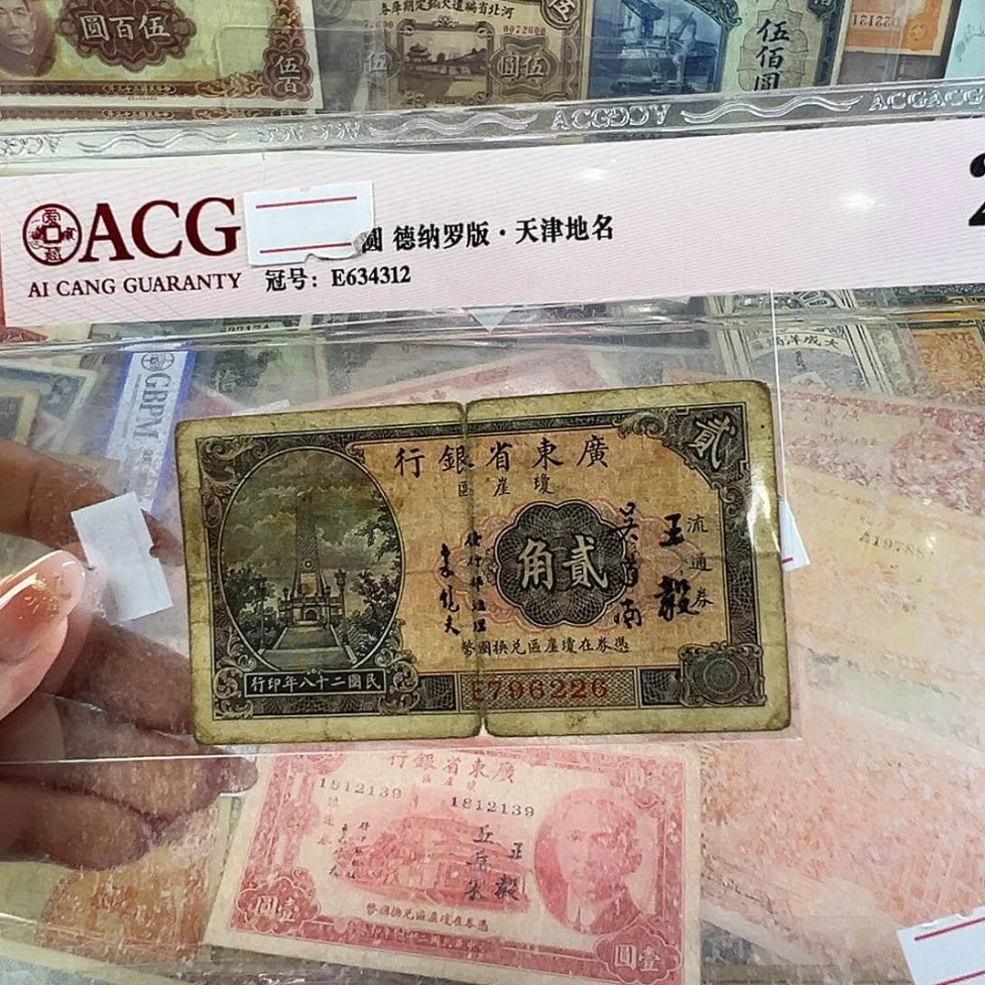 退市老纸币品相如图