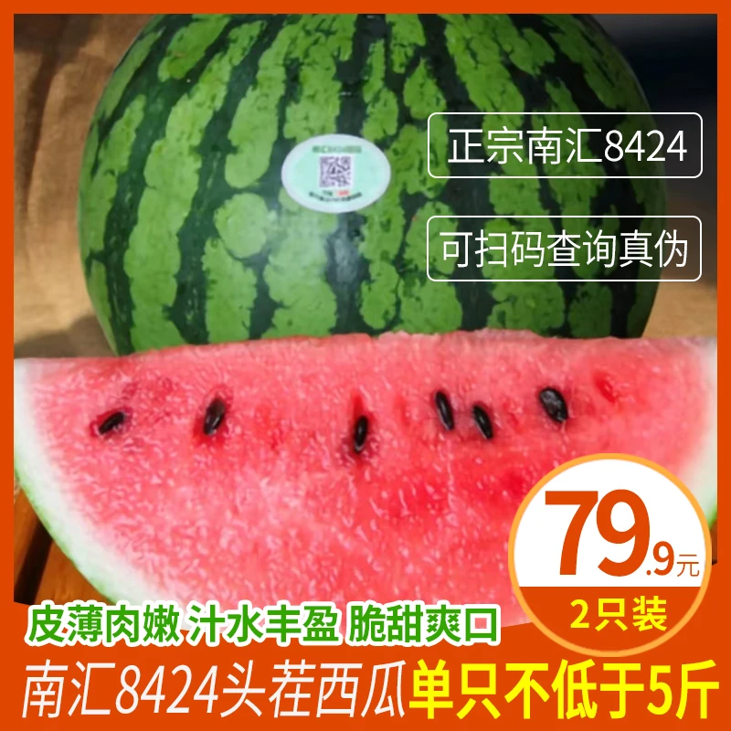 8424南汇新鲜头茬西瓜自然成熟 多汁爆甜