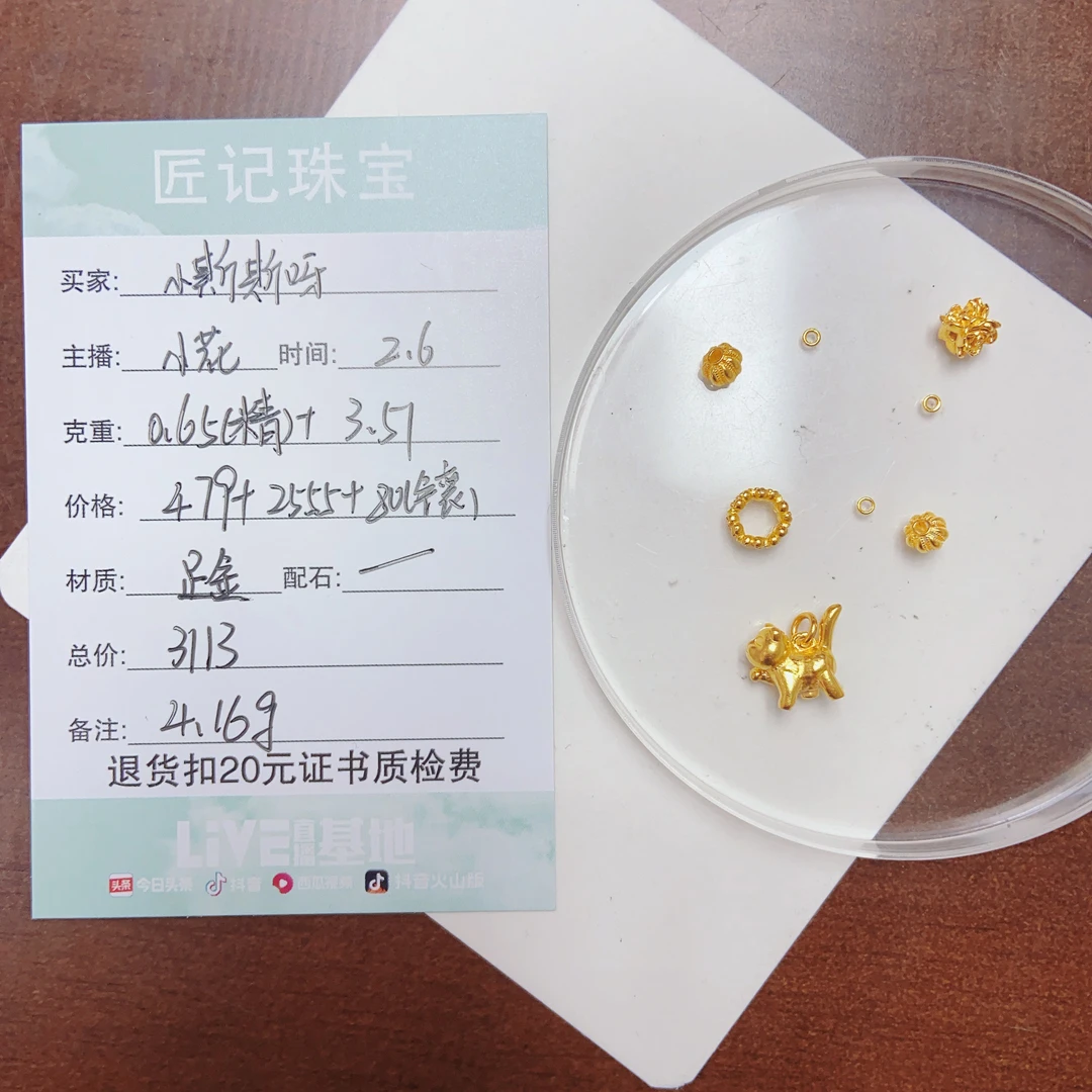 匠记 足金配件 小斯斯呀 SJJP