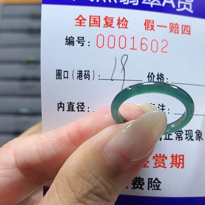 翡翠未镶嵌戒圈1602