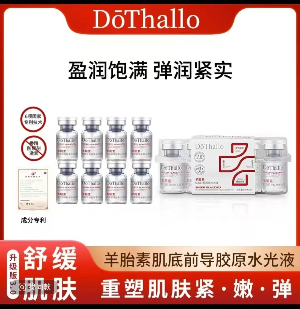 羊胎素肌底前导胶原水光液3.0升级版舒缓紧致抗皱