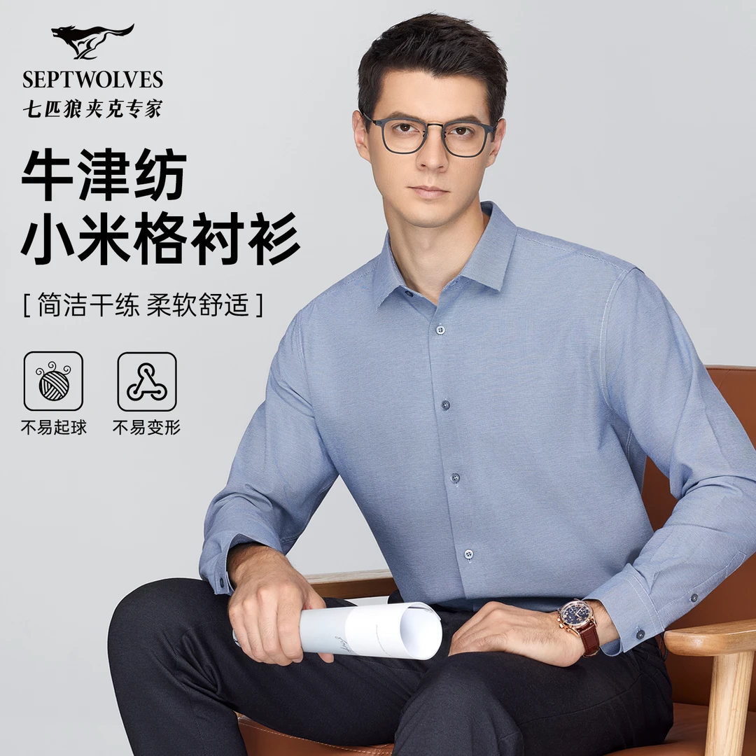 【细格纹理】七匹狼男装2025年新款秋季商务长袖衬衣商务休闲修身