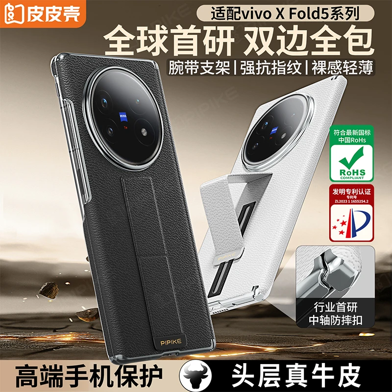 皮皮壳【优选材质】适用VIVOXFold5手机壳轻薄高档真皮防摔单后壳