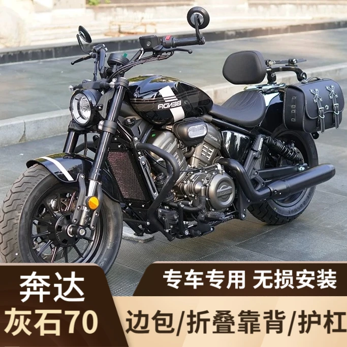 奔达灰石707保险杠摩托车护杠改装快拆皮边包折叠靠背带货架配件