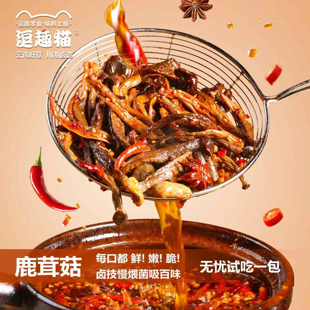 【可试吃1包】逗趣猫湖南香辣鹿茸菇即食辣卤味休闲追剧解馋下酒菜