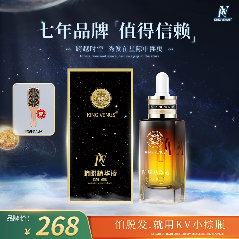 KING VENUS防脱精华液免洗养发护理固
