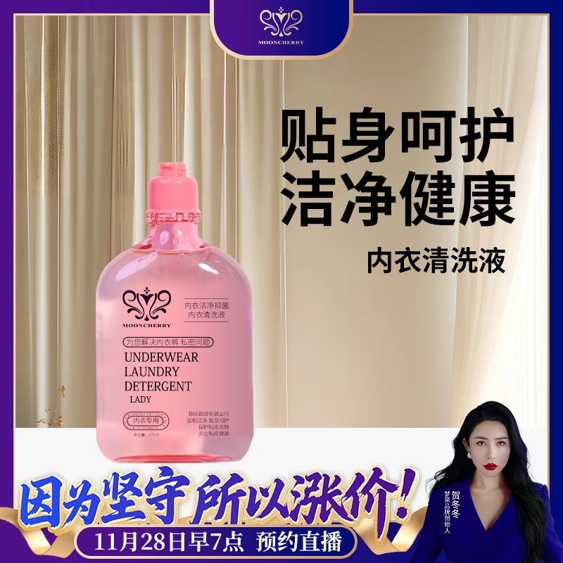 梦泉洁净内衣清洗液留香洗衣液内衣裤洗液 2026