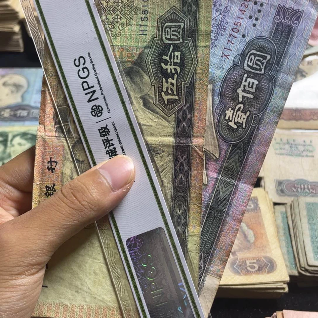 退市钱币原图发货旧90100 9050各一张