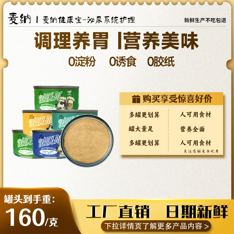 麦纳宠物慕斯罐猫狗罐头零食主食营养通用肉罐萌犬营养均衡细腻