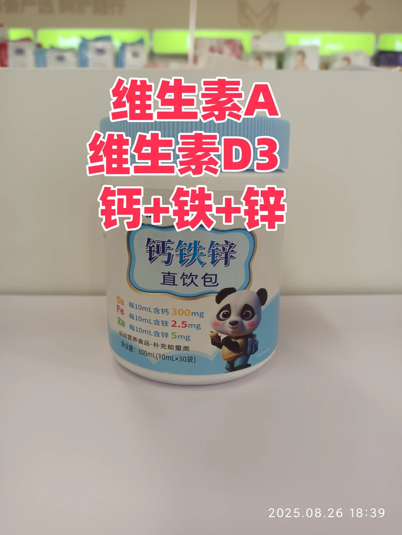 《AD3》钙铁锌液体直饮包