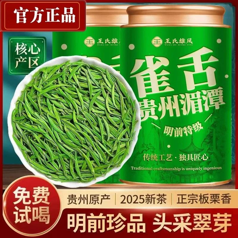 2025新茶湄潭雀舌绿茶茶正宗贵州明前特级高山翠芽嫩芽毛尖茶叶