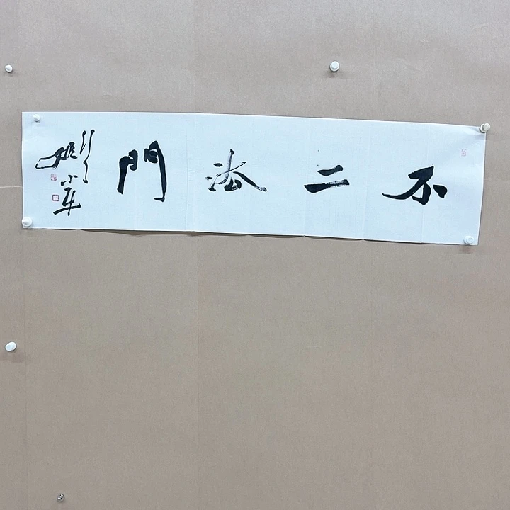 书法姬小平138*34㎝甘肃***