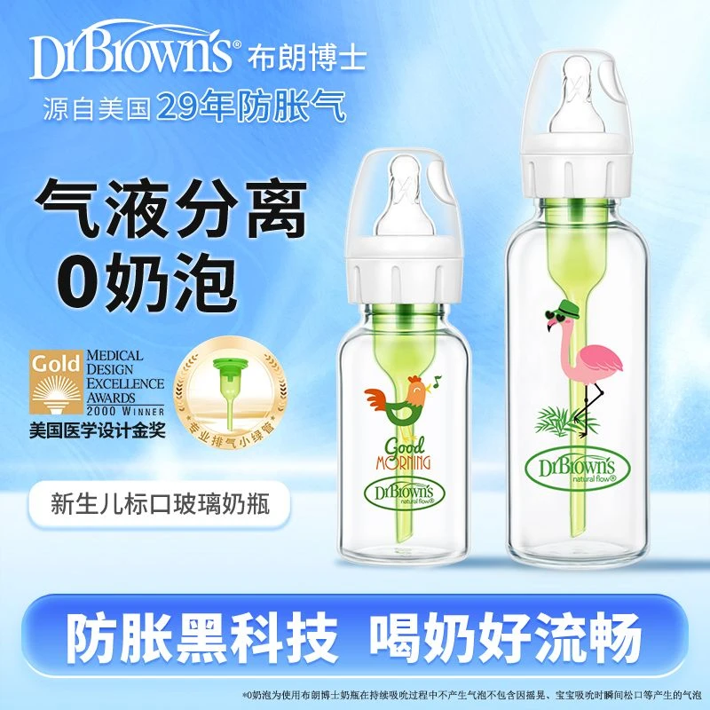 布朗博士新生儿奶瓶玻璃标准口奶瓶宝宝防胀气防呛婴幼儿