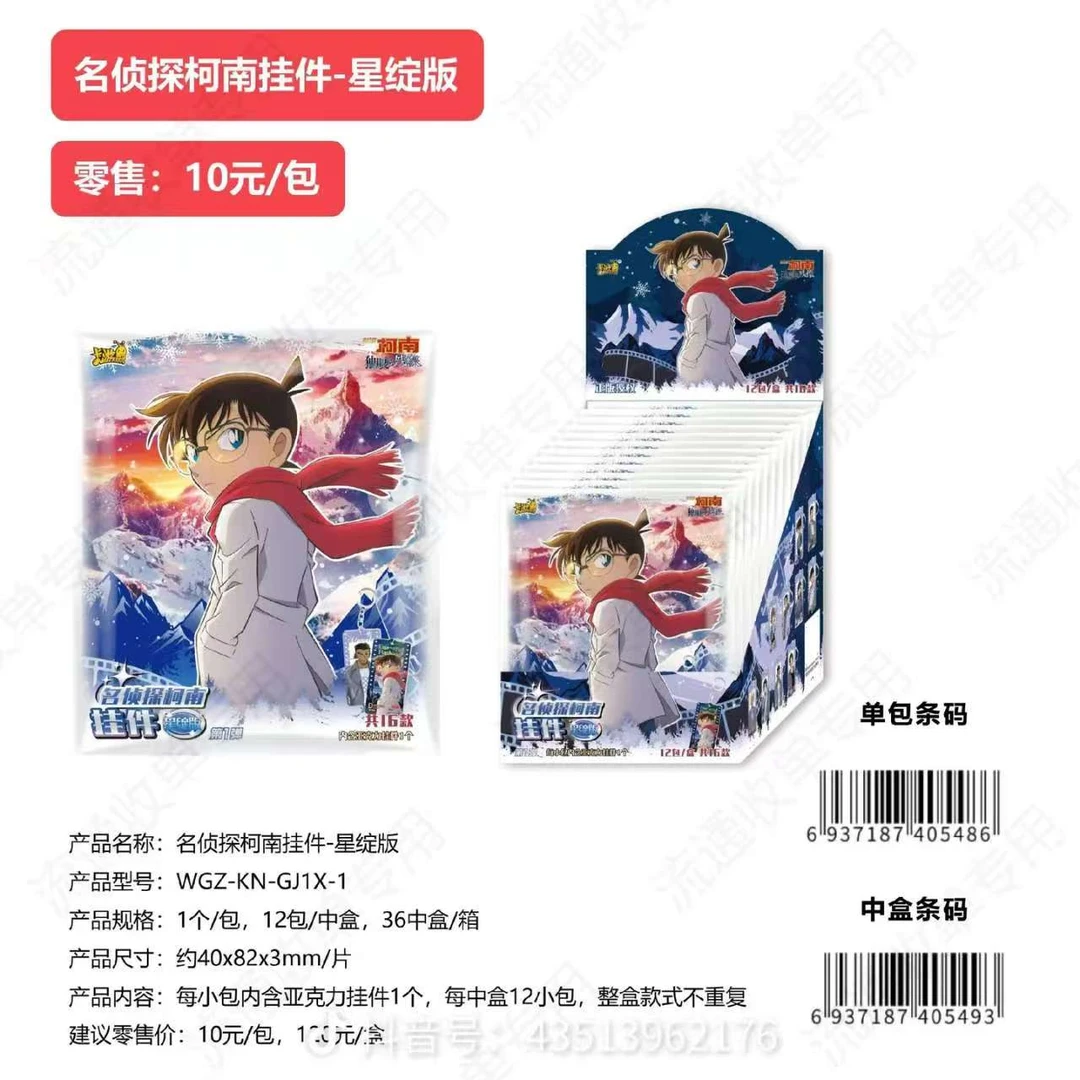 【之之玩法】卡 游名侦探柯南挂件-星绽版（默认代拆）