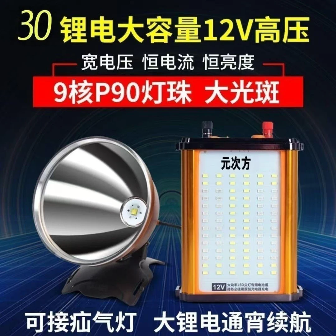 30锂电12.6V户外分体式头灯强光可充电远射头戴式夜钓上山大功率