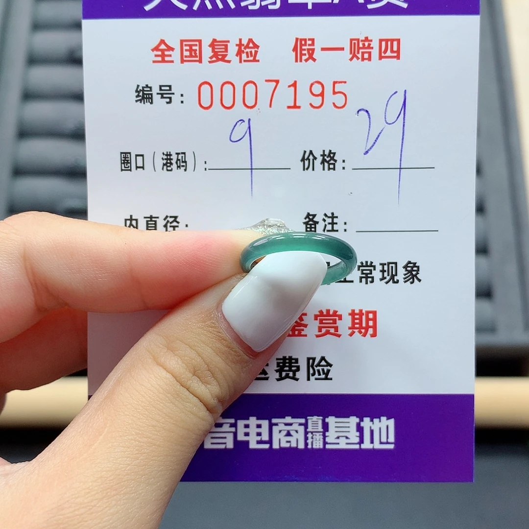 翡翠戒指未镶嵌     7195