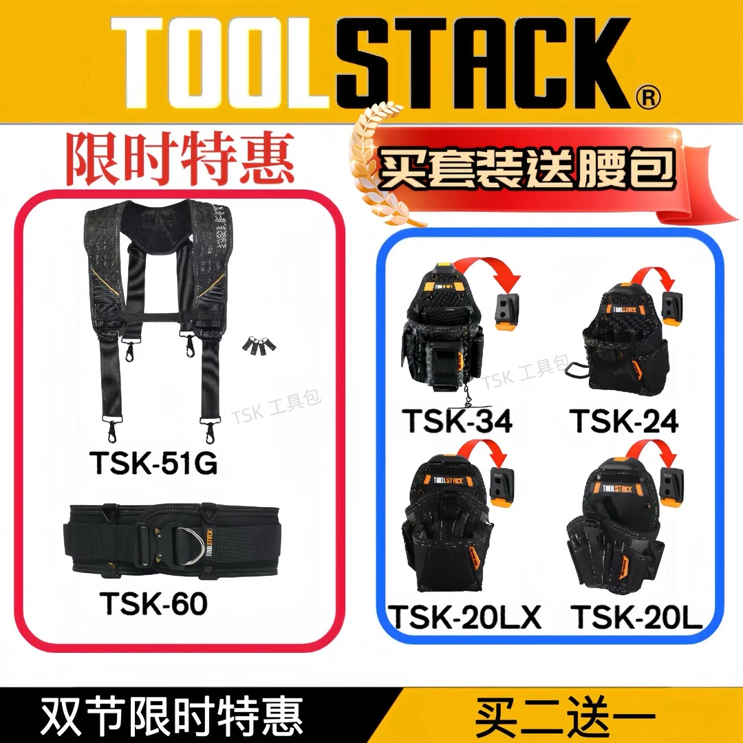 TSK腰带肩带组合套装
