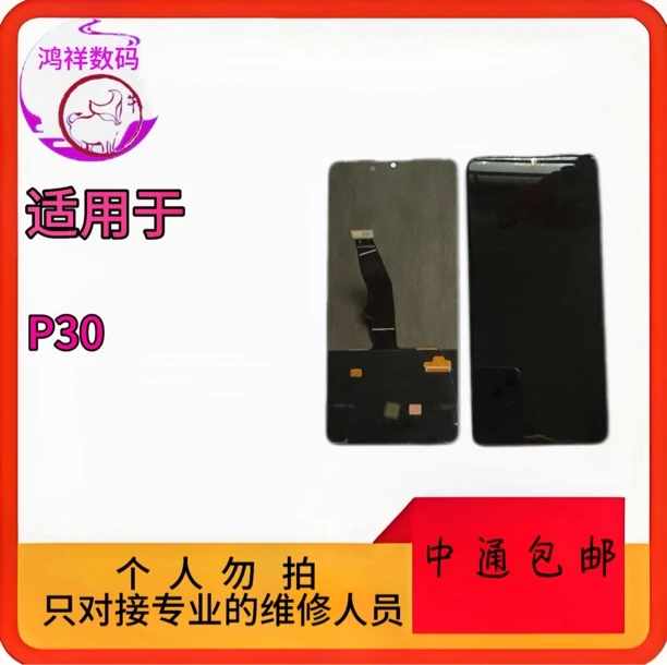 适用于p30手机液晶显示屏幕总成A。瑕疵  老化