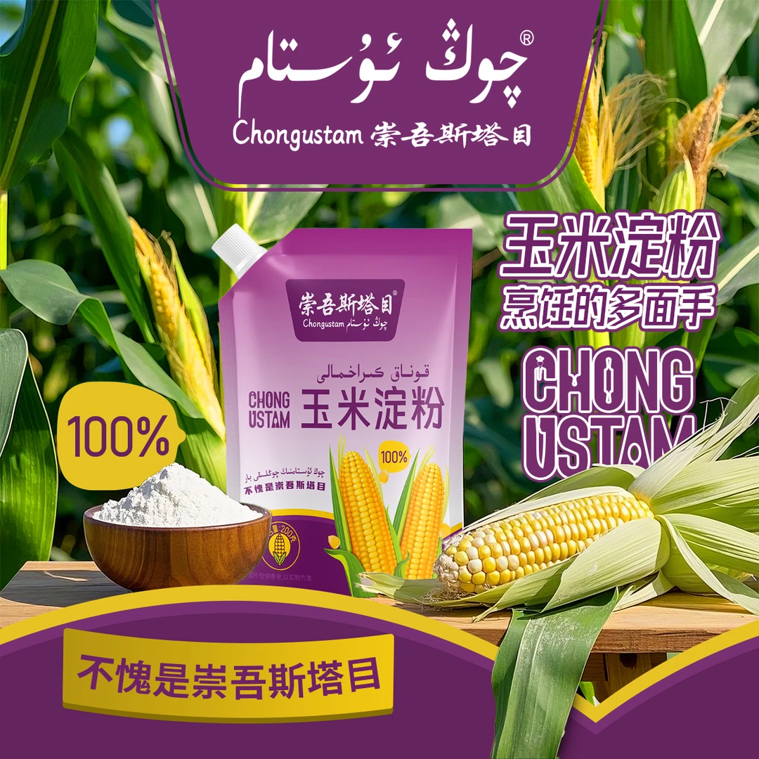 崇吾斯塔目玉米淀粉200克纯玉米淀粉