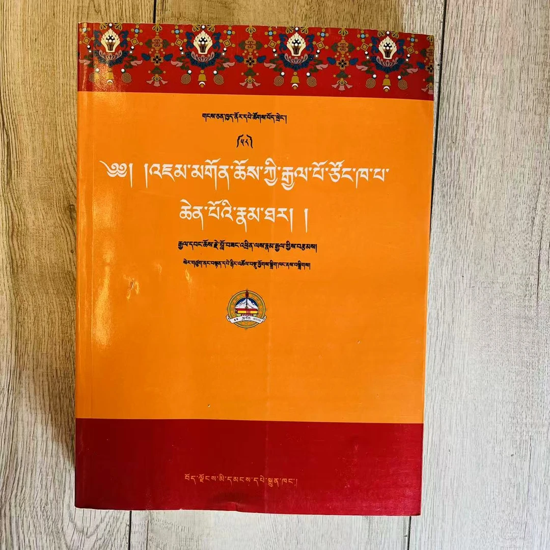 宗喀巴大师传:臧文