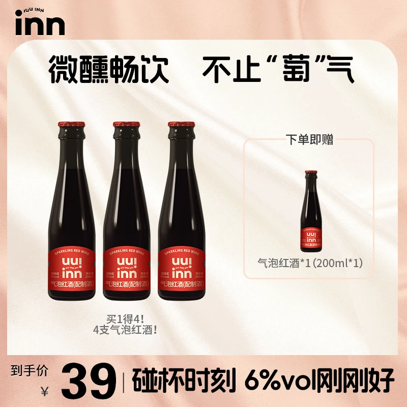 iuuinn牛引气泡红酒6度清爽甜型微醺果酒200ml*6瓶低度气泡小酒