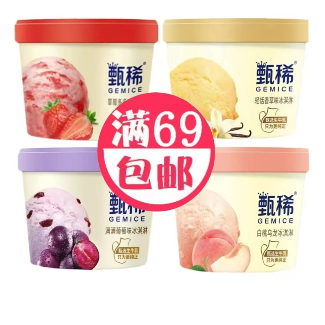 6杯伊利甄稀杯草莓香草白桃葡萄口味冰淇淋