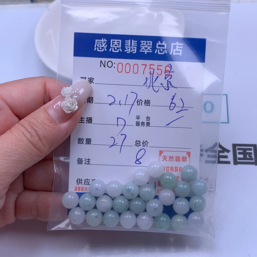翡翠手链足铂镶嵌北**筑