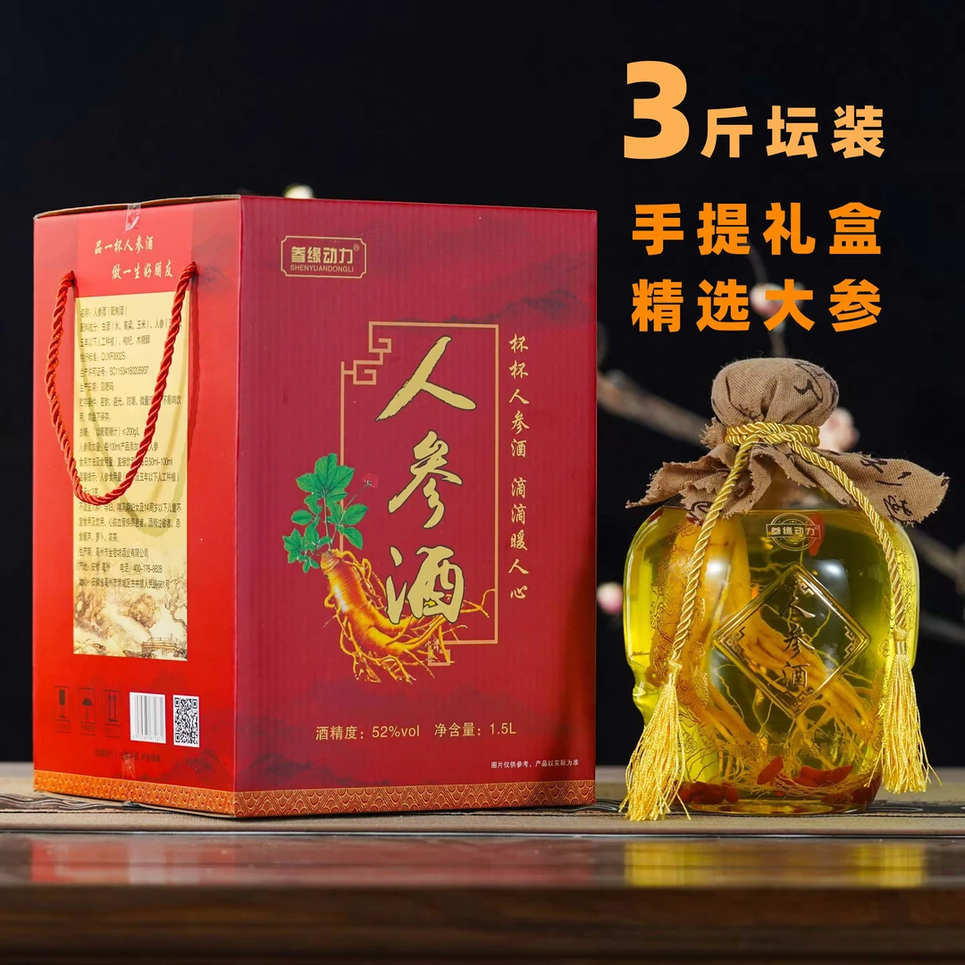 产地直发52度大坛子人参枸杞酒粮食酒泡制1500ml礼盒装囤货让利
