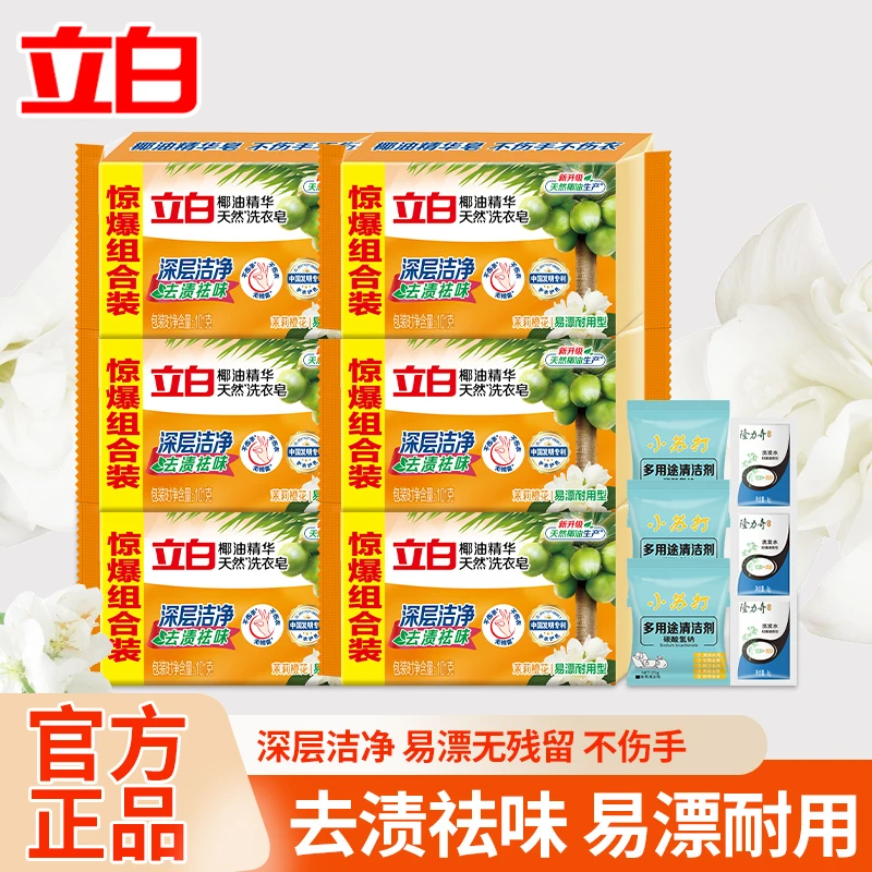 【超值购】立白新椰油精华洗衣皂透明皂家庭装增白内衣皂家用肥皂